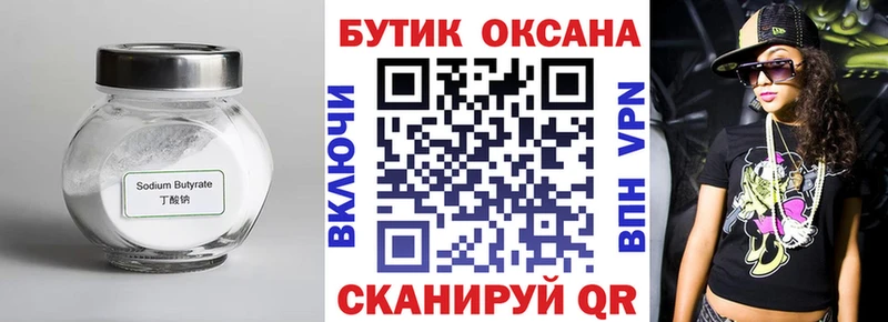 БУТИРАТ буратино  купить  сайты  Бавлы 